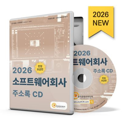 소프트웨어회사 주소록(2026)