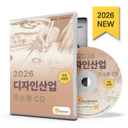 디자인산업 주소록(2026)