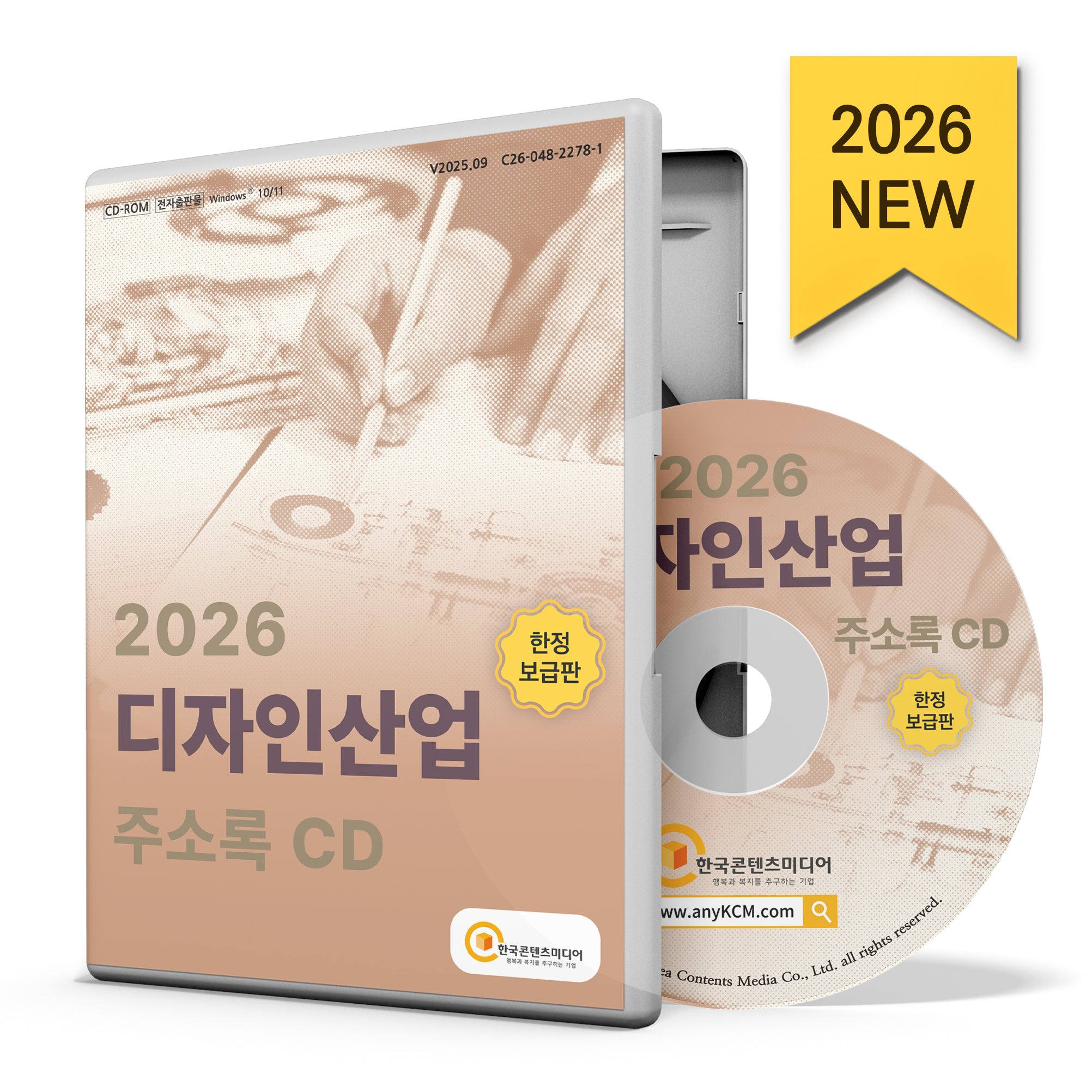 디자인산업 주소록(2026)