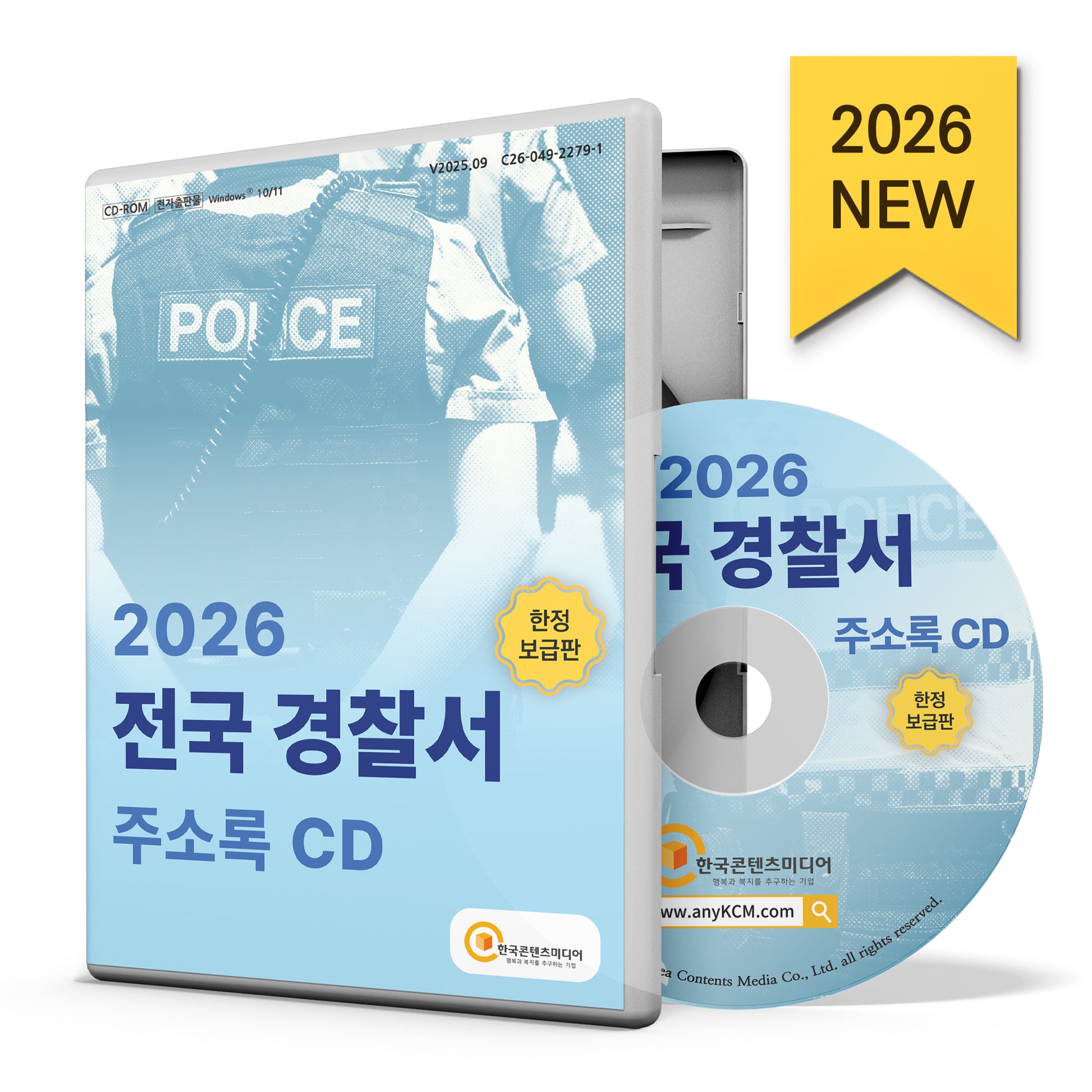 전국 경찰서 주소록(2026)