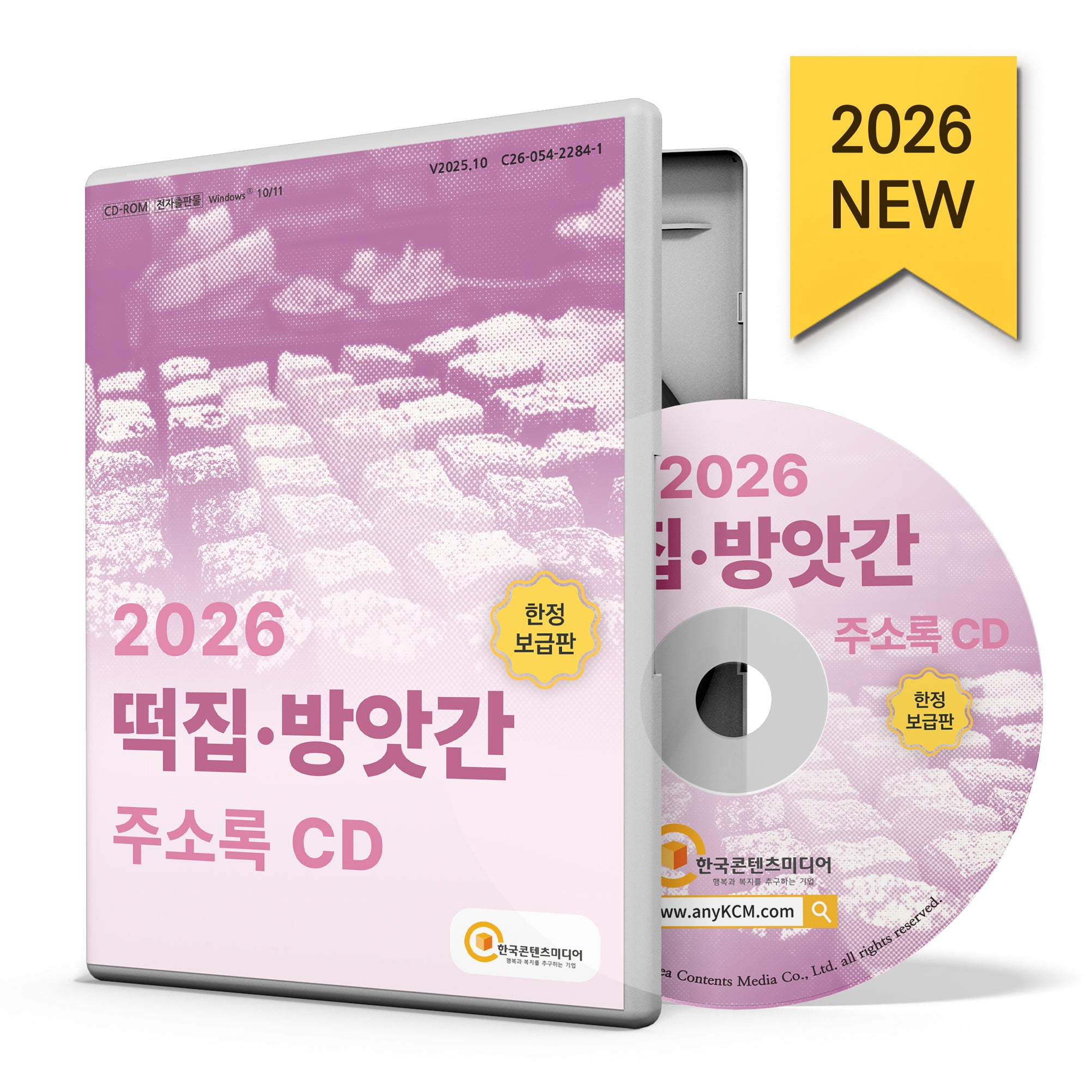2026 떡집·방앗간 주소록(CD)