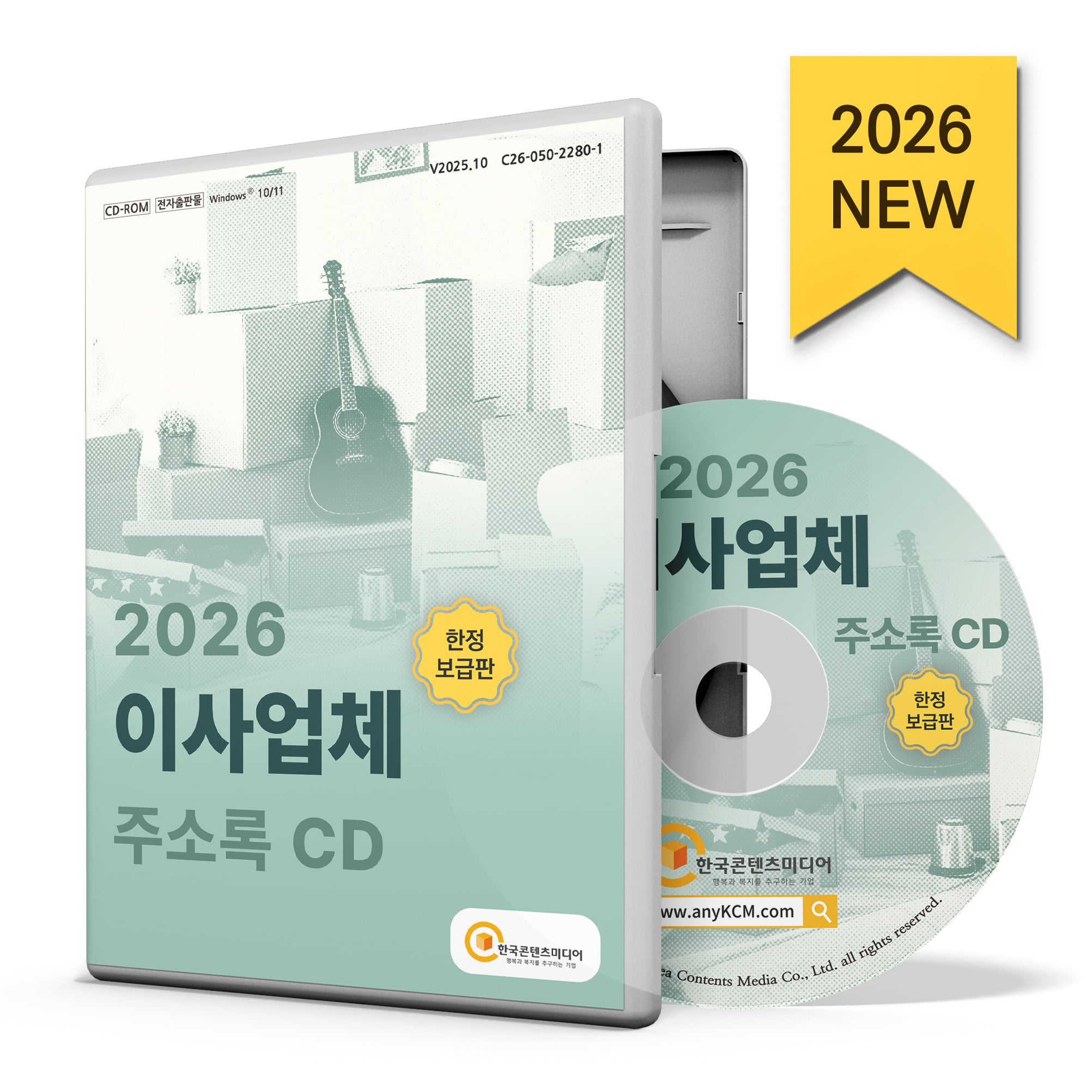 2026 이사업체 주소록(CD)