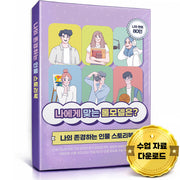 나에게 맞는 롤모델은?