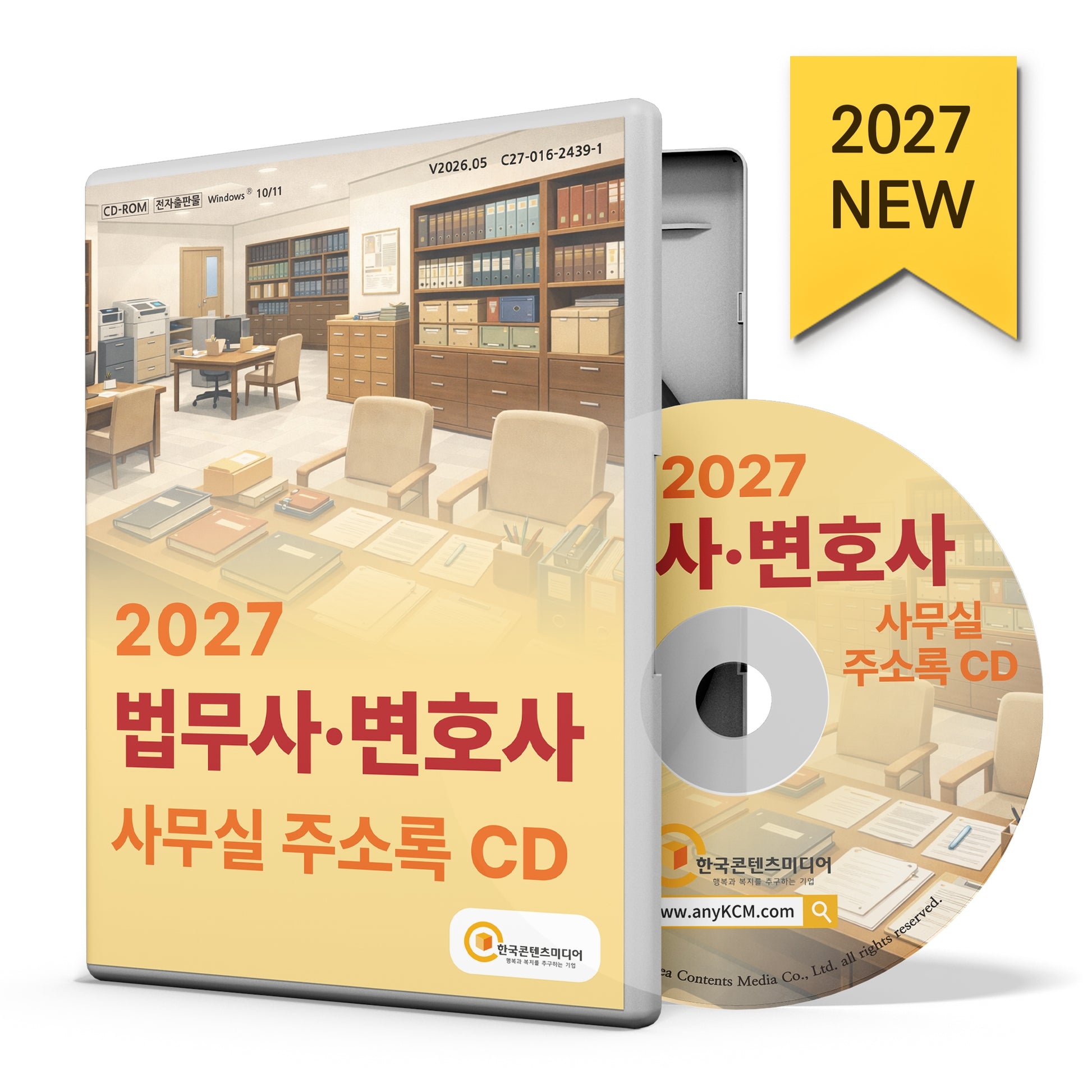 법무사·변호사 사무실 주소록(2027)(CD)