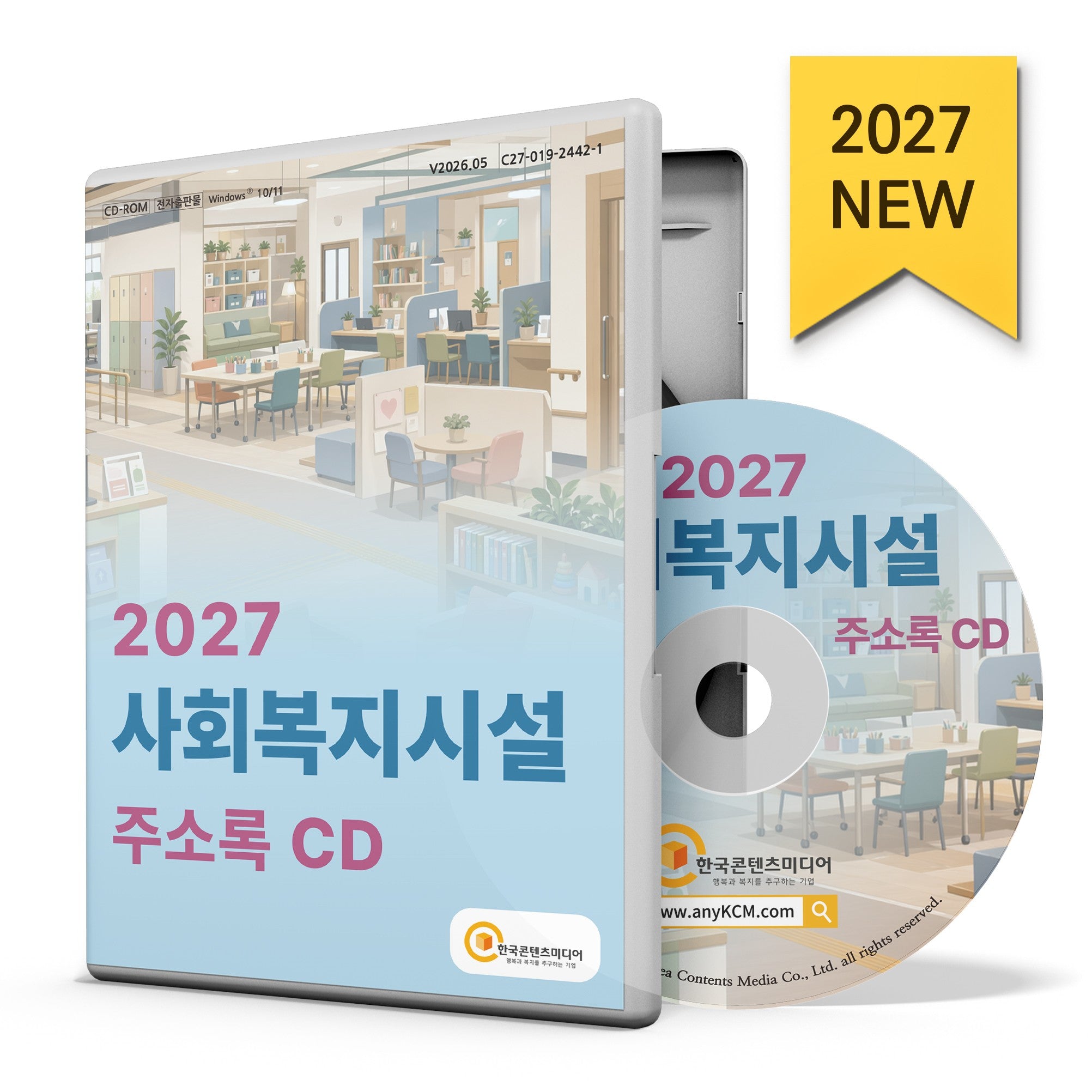 사회복지시설 주소록(2027)(CD)