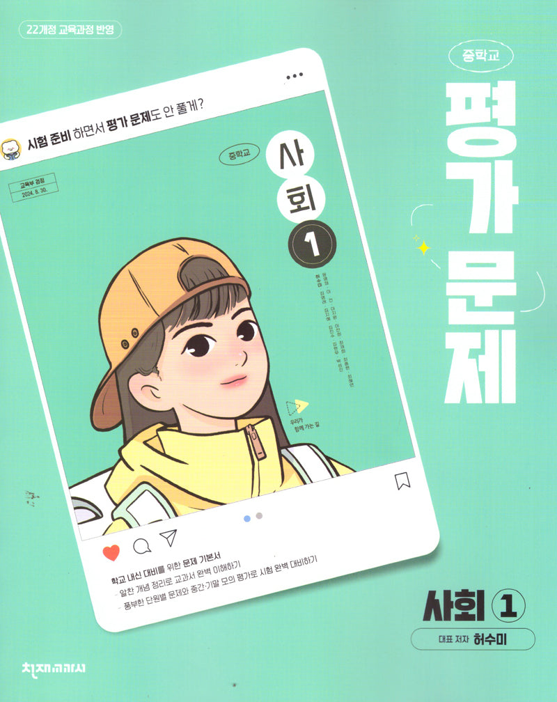 중학교 사회1 평가문제(허수미)(2025)