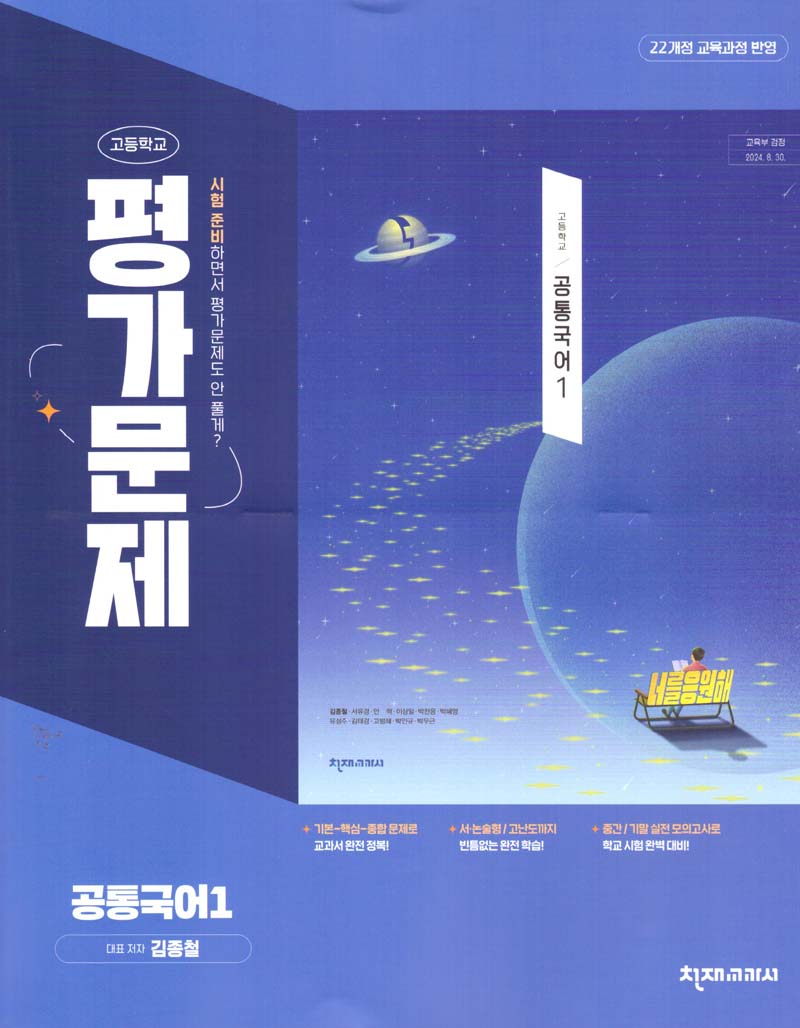 고등 공통국어1 평가문제(김종철)(2025)