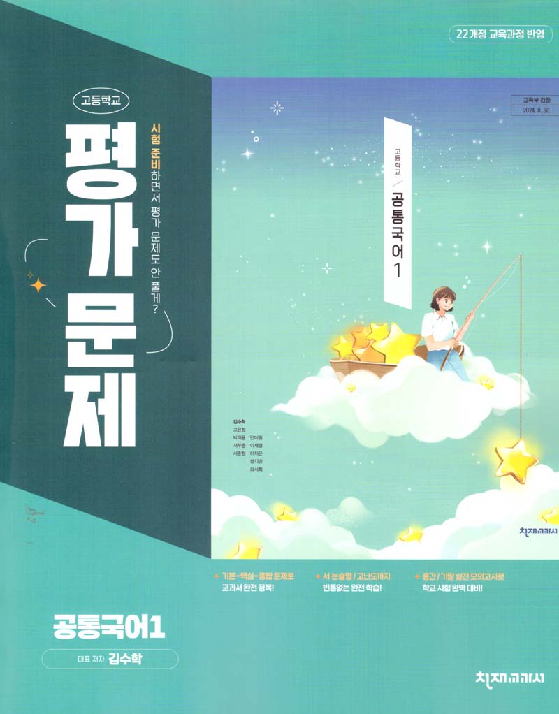 고등 공통국어1 평가문제(김수학)(2025)
