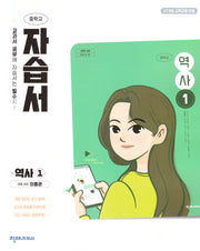 중학교 역사1 자습서(이종관)(2026)