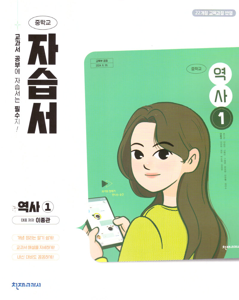 중학교 역사1 자습서(이종관)(2026)