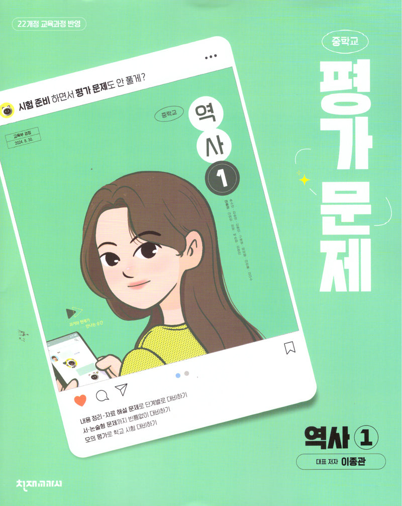 중학교 역사1 평가문제(이종관)(2026)