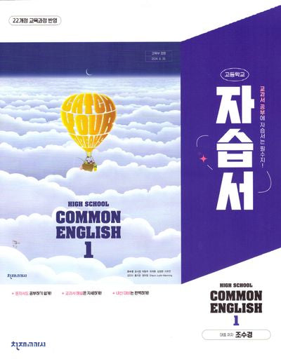 High School Common English 1(고등 공통영어 1) 자습서(조수경)(2025)