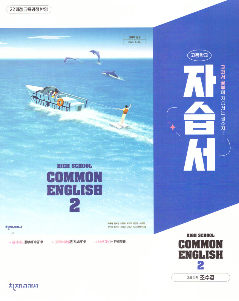 High School Common English 2(고등 공통영어 2) 자습서(조수경)(2025)