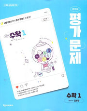 중학 수학1 평가문제(김화경)(2025)
