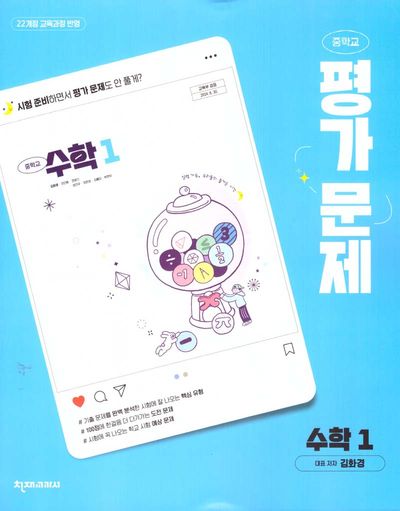 중학 수학1 평가문제(김화경)(2025)