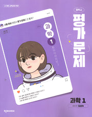 중학 과학1 평가문제(임성숙)(2025)