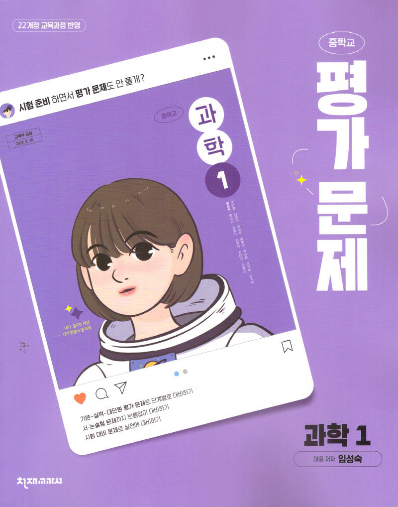 중학 과학1 평가문제(임성숙)(2025)
