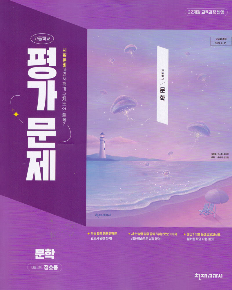 천재 고등 문학 평가문제집(정호웅) 22개정