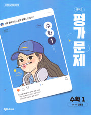 중학 수학1 평가문제(김동재)(2025)