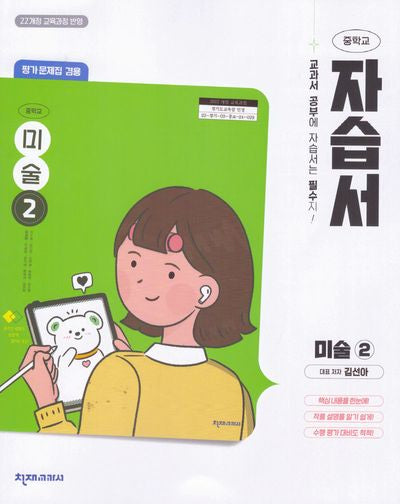 중등 미술2 자습서평가문제집(김선아)
