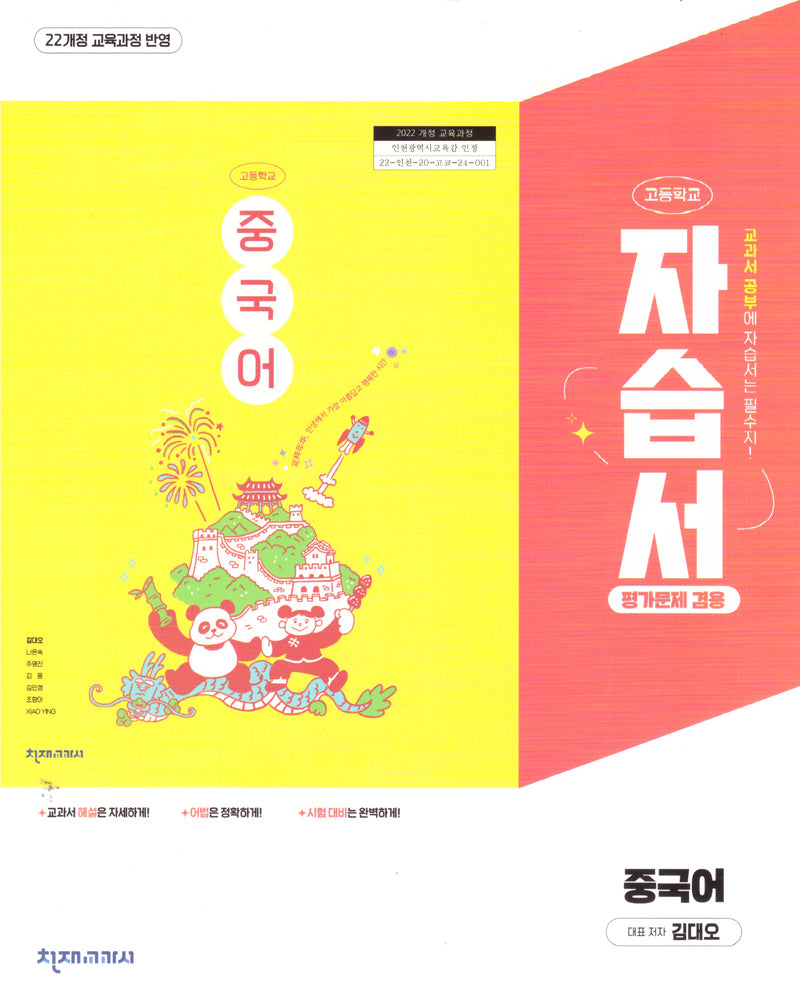 고등 중국어 자습서(2025)