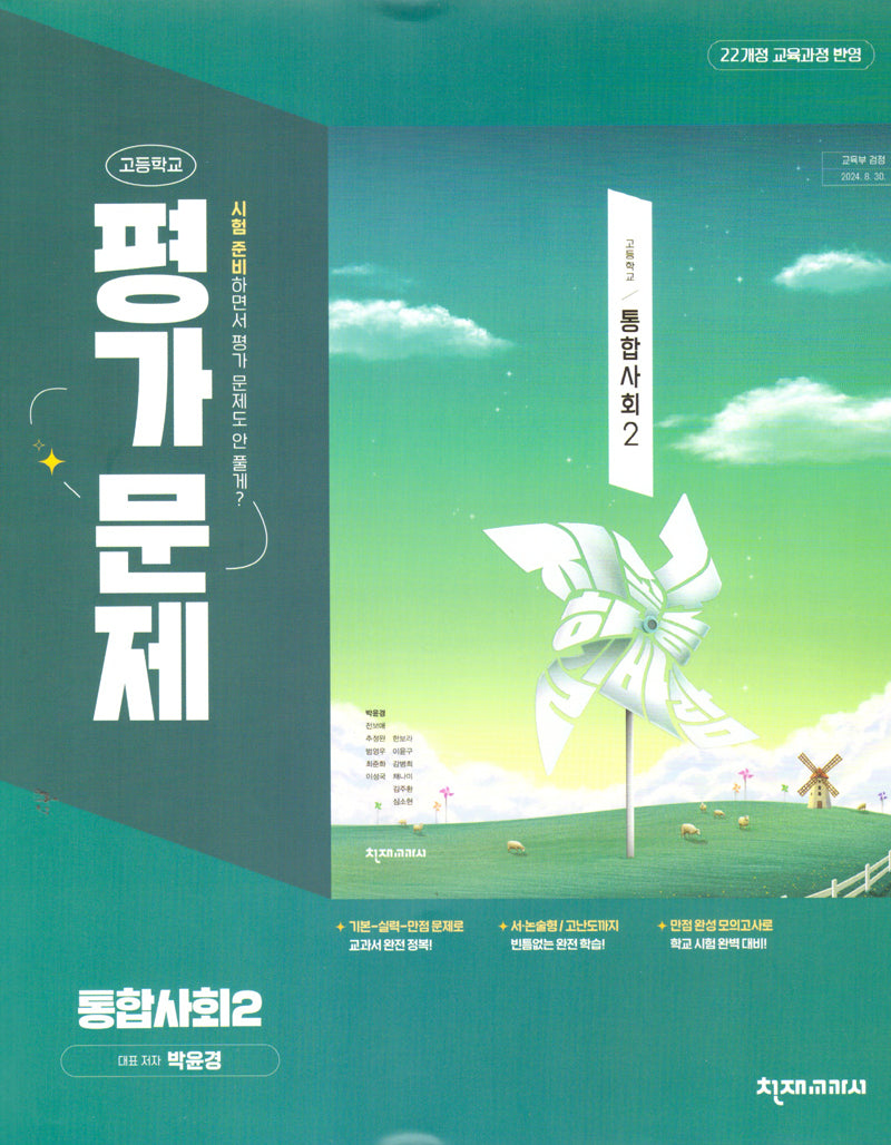 고등 통합사회2 평가문제(박윤경)(2025)