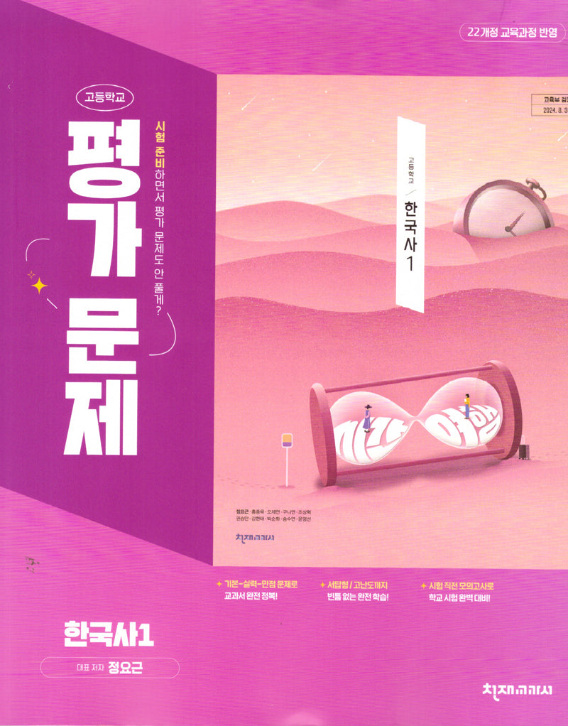 고등 한국사1 평가문제(정요근)(2025)