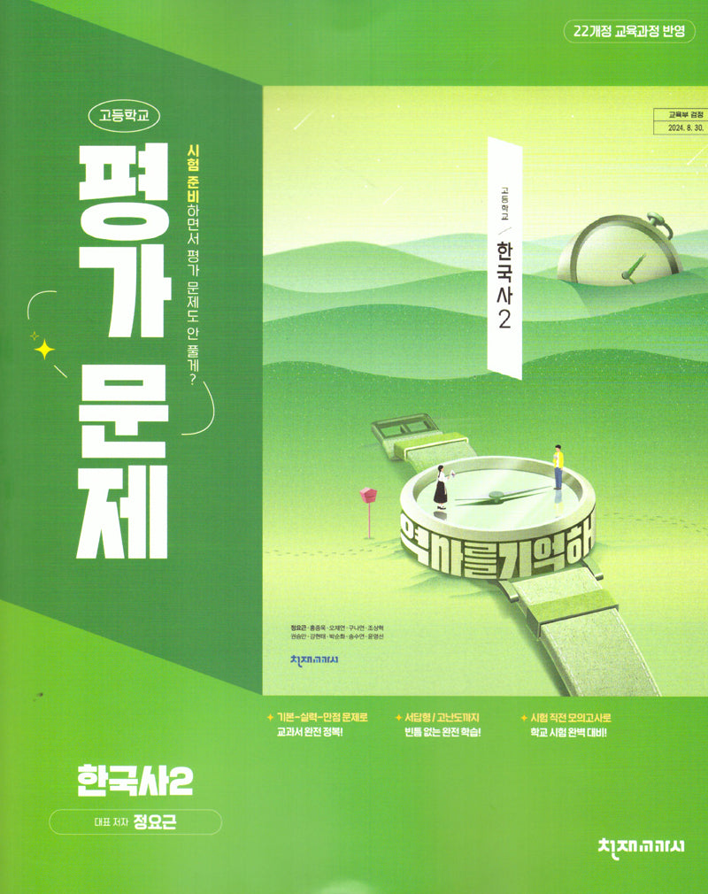 고등학교 한국사2 평가문제(정요근)(2025)