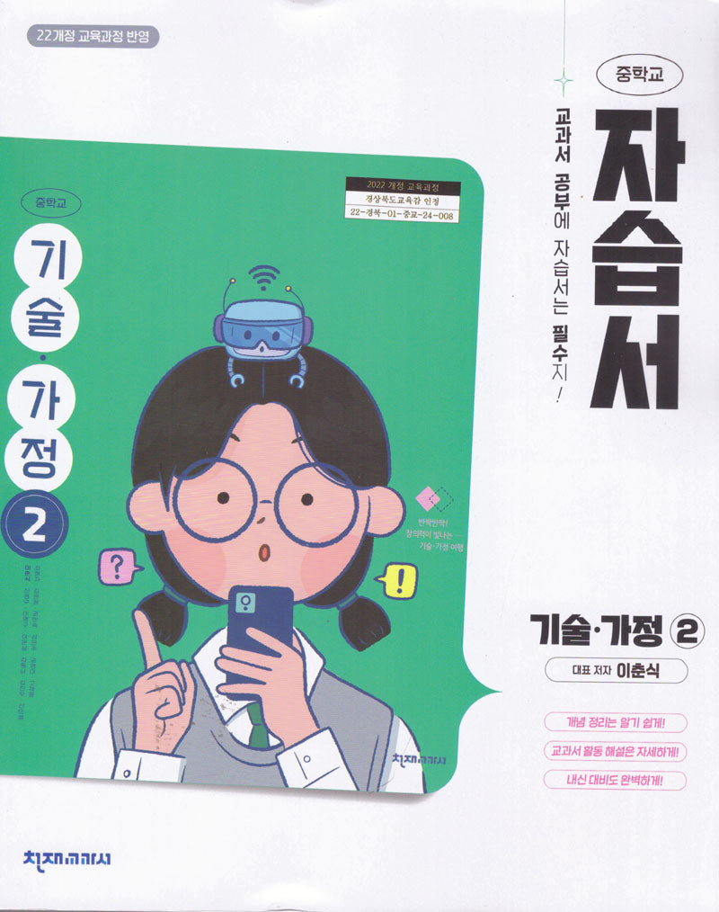 중학 기술 가정2 자습서(이춘식)(2026)