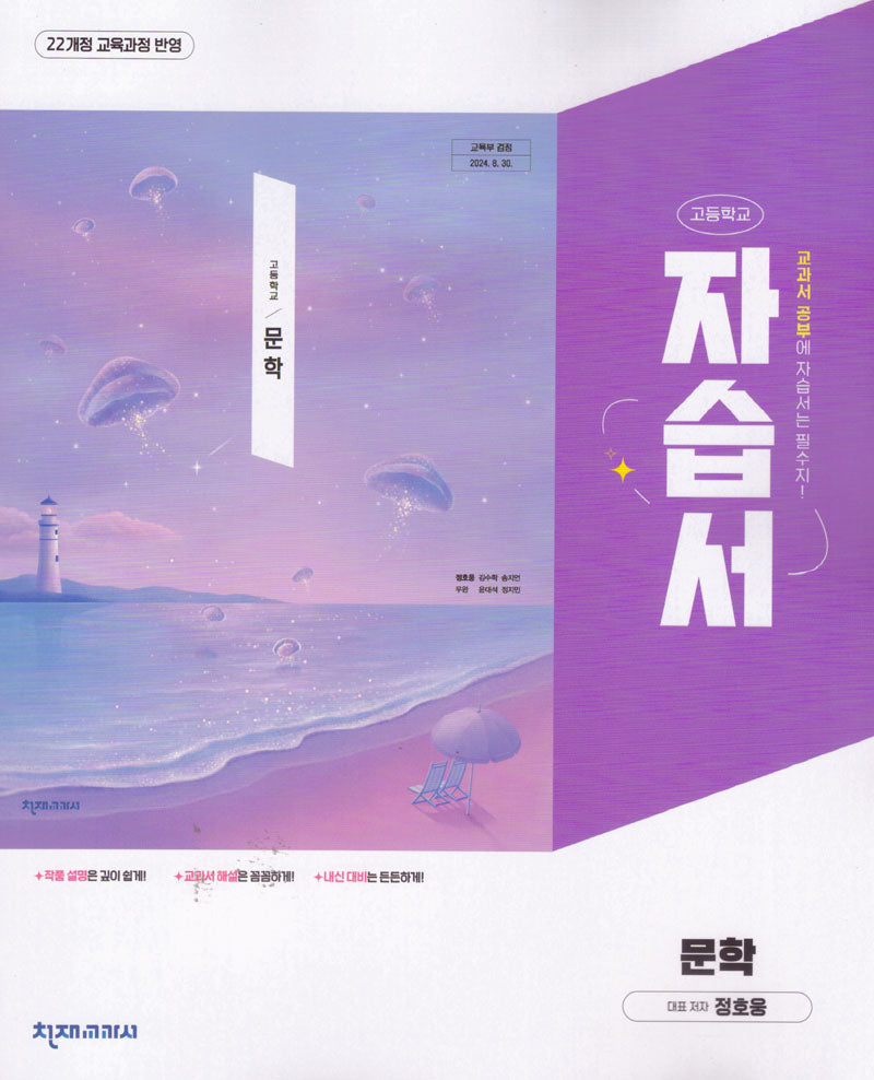 천재 고등 문학 자습서(정호웅)