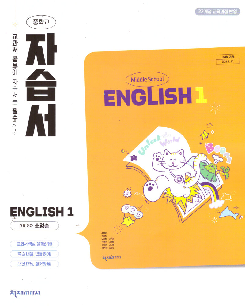 중학 영어1 자습서(소영순)(2025)