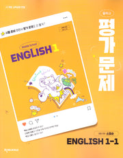 중학 영어 1-1 평가문제(소영순)(2025)