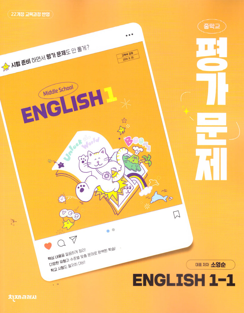 중학 영어 1-1 평가문제(소영순)(2025)