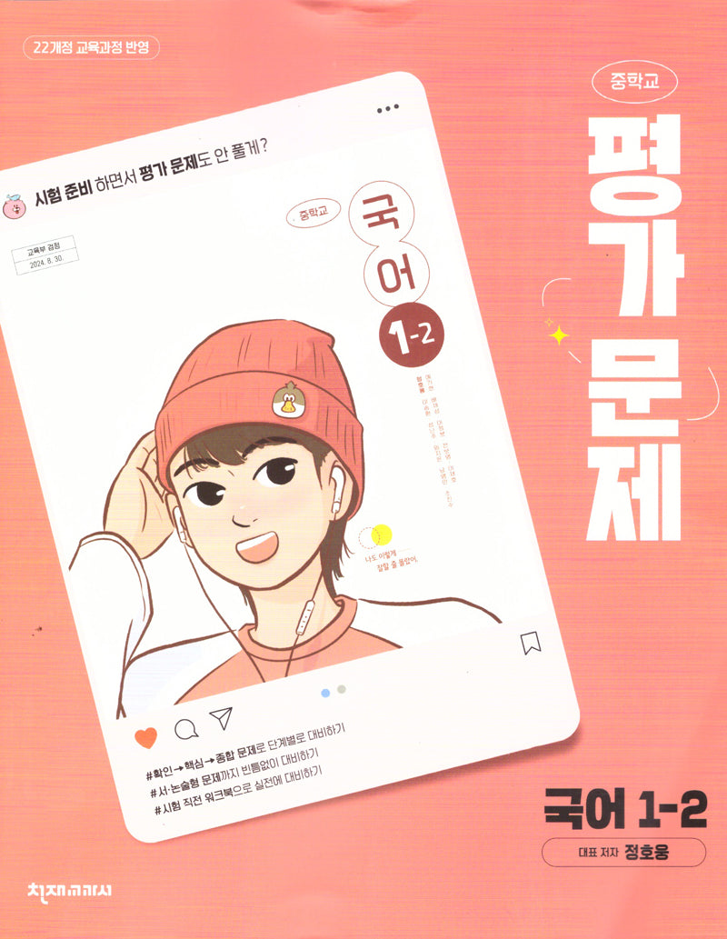 중학 국어 1-2 평가문제(정호웅)(2025)