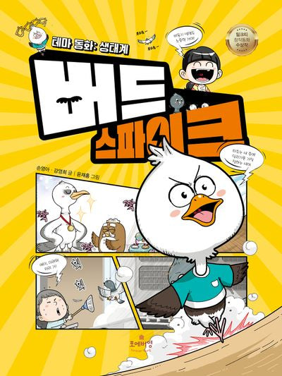 버드 스파이크