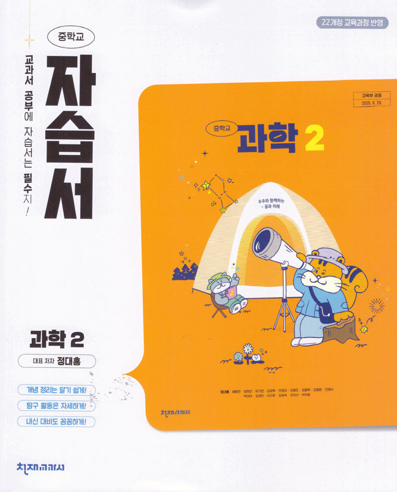 중학 과학2 자습서(정대홍)(2026)