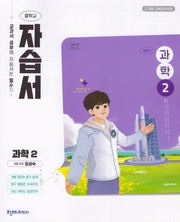 중학 과학2 자습서(임성숙)(2026)