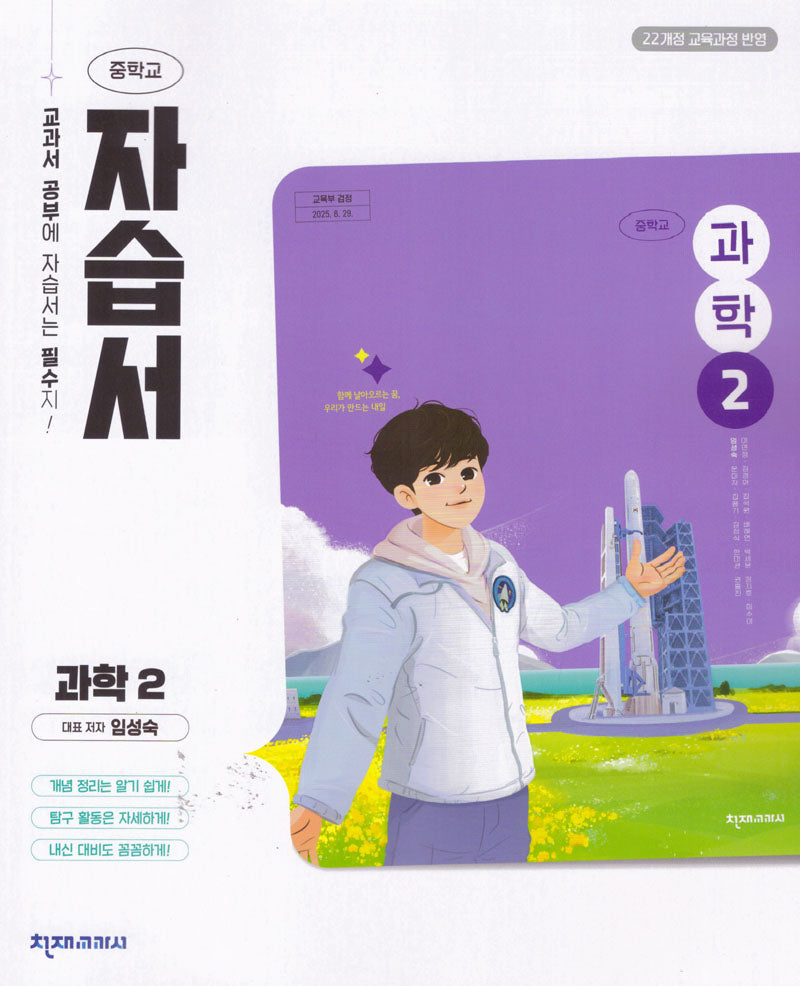 중학 과학2 자습서(임성숙)(2026)