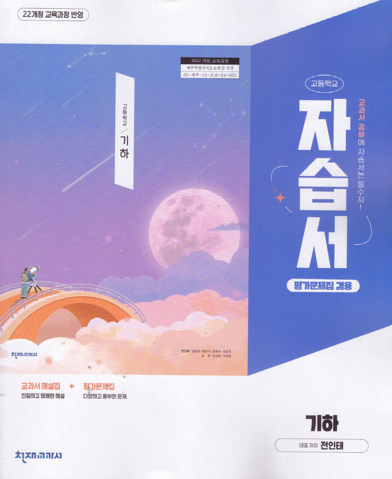 고등 기하 자습서(전인태)(2026)