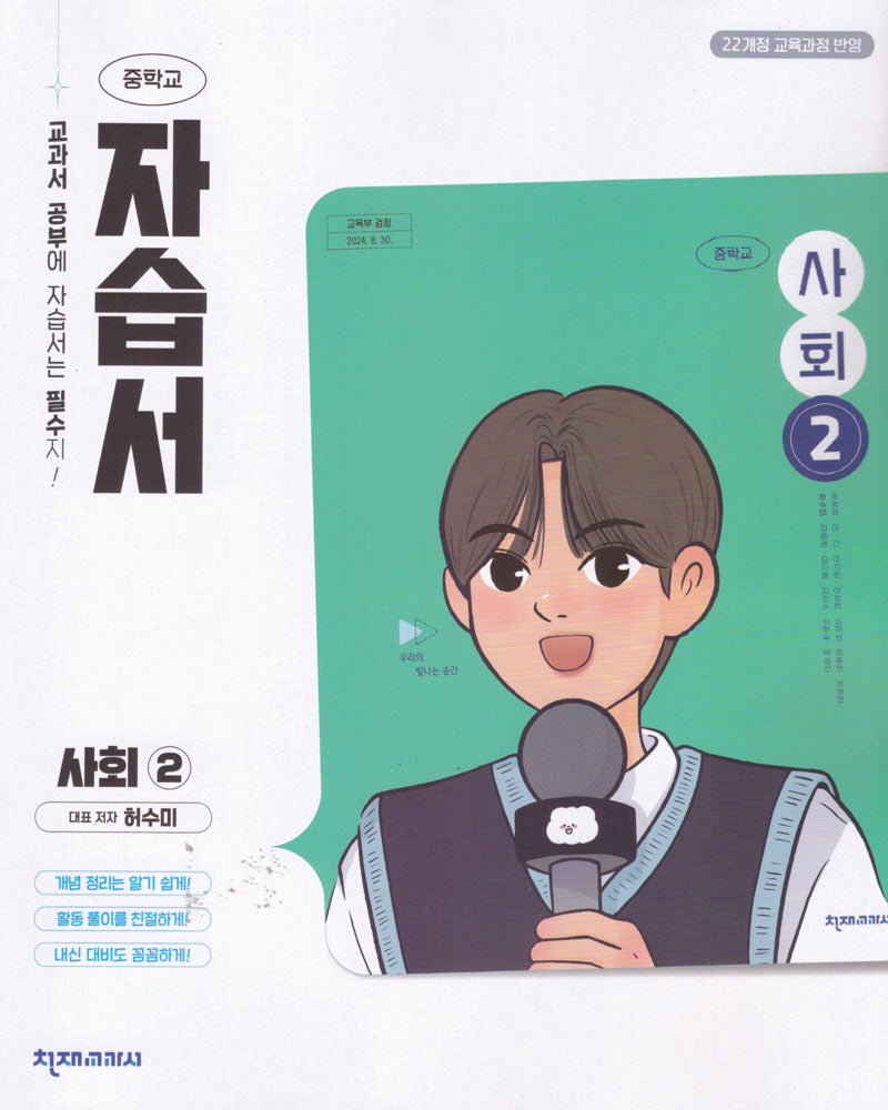중학 사회2 자습서 허수미(2026)