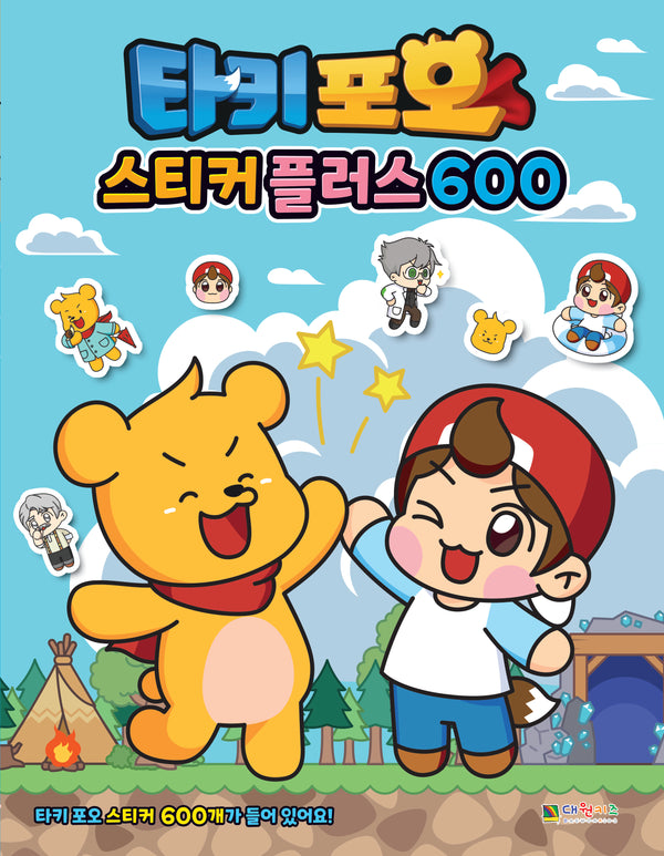 타키 포오 스티커플러스 600(스티커북)