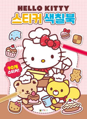 헬로 키티 스티커 색칠북