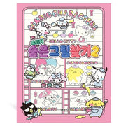 산리오캐릭터즈 스티커 숨은 그림 찾기 2(양장본 Hardcover)