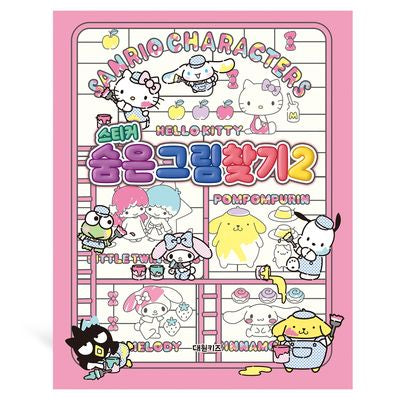 산리오캐릭터즈 스티커 숨은 그림 찾기 2(양장본 Hardcover)