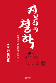 지브리의 철학(개정판)