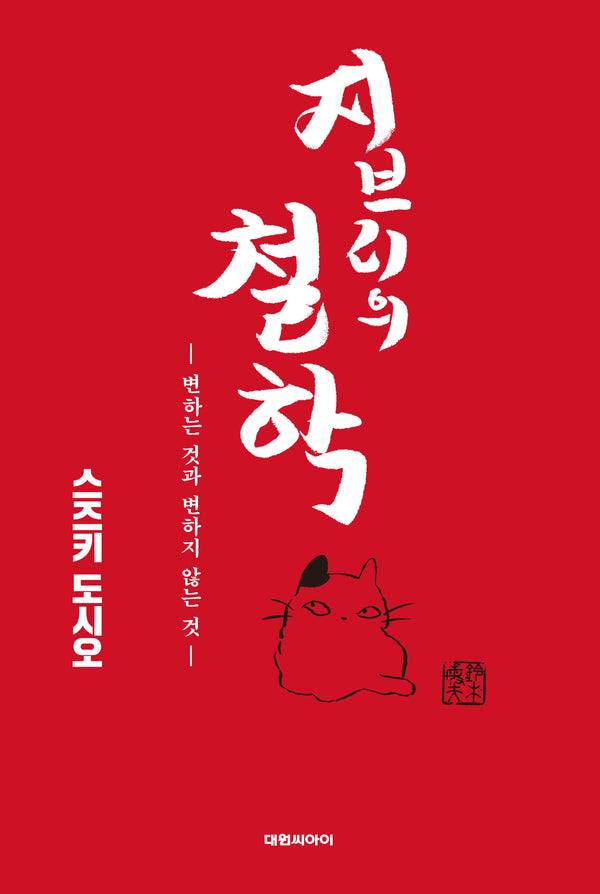 지브리의 철학(개정판)