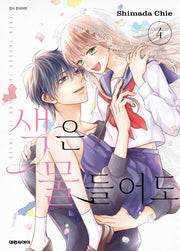 색은 물들어도 4