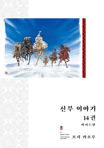 신부 이야기 14(와이드판)