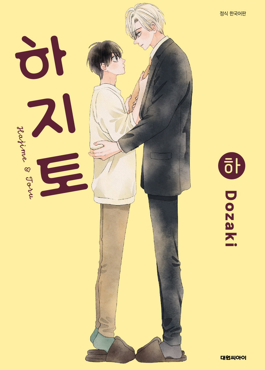 하지토(하)(비애 266)