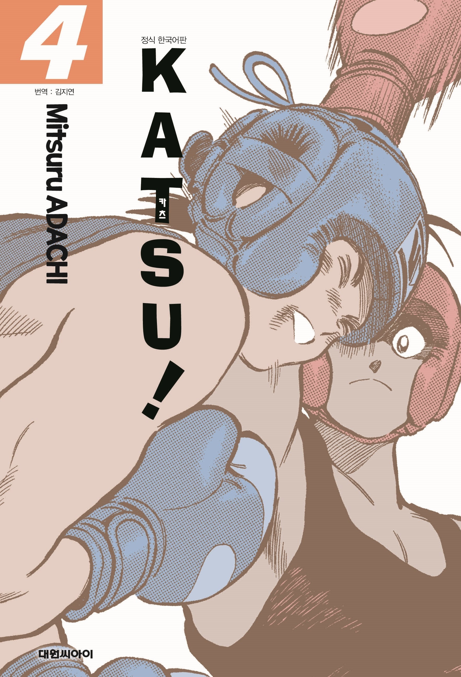 카츠(KATSU)! 4(개정판)
